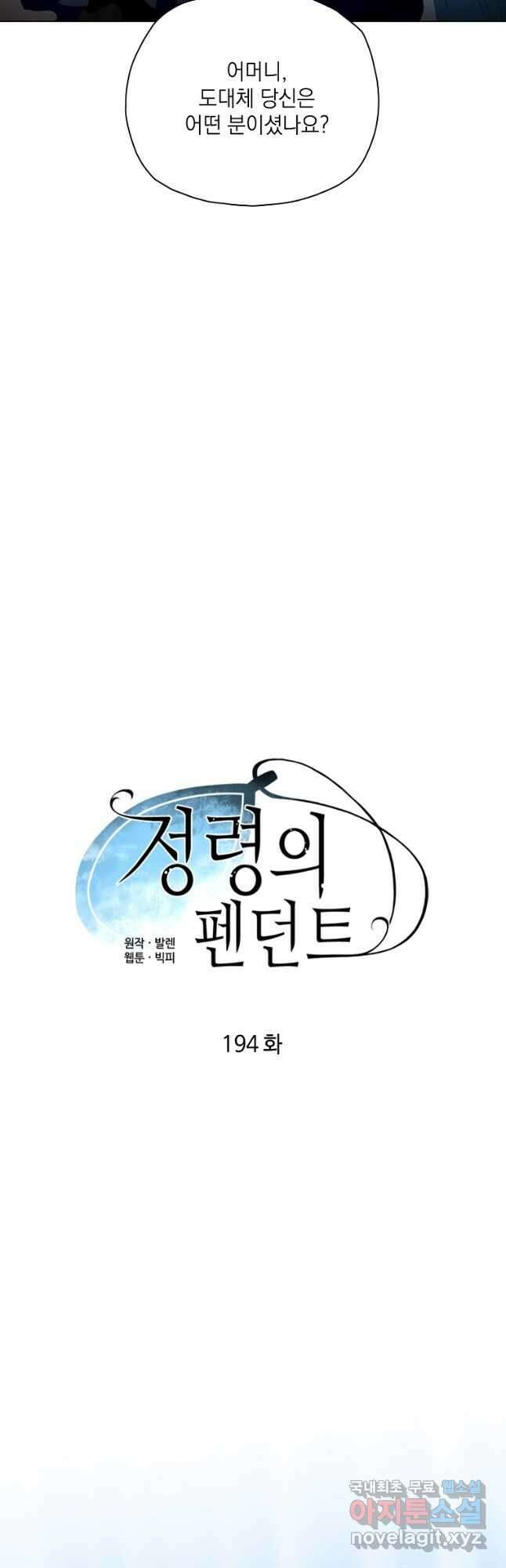 정령의 펜던트 194화 4