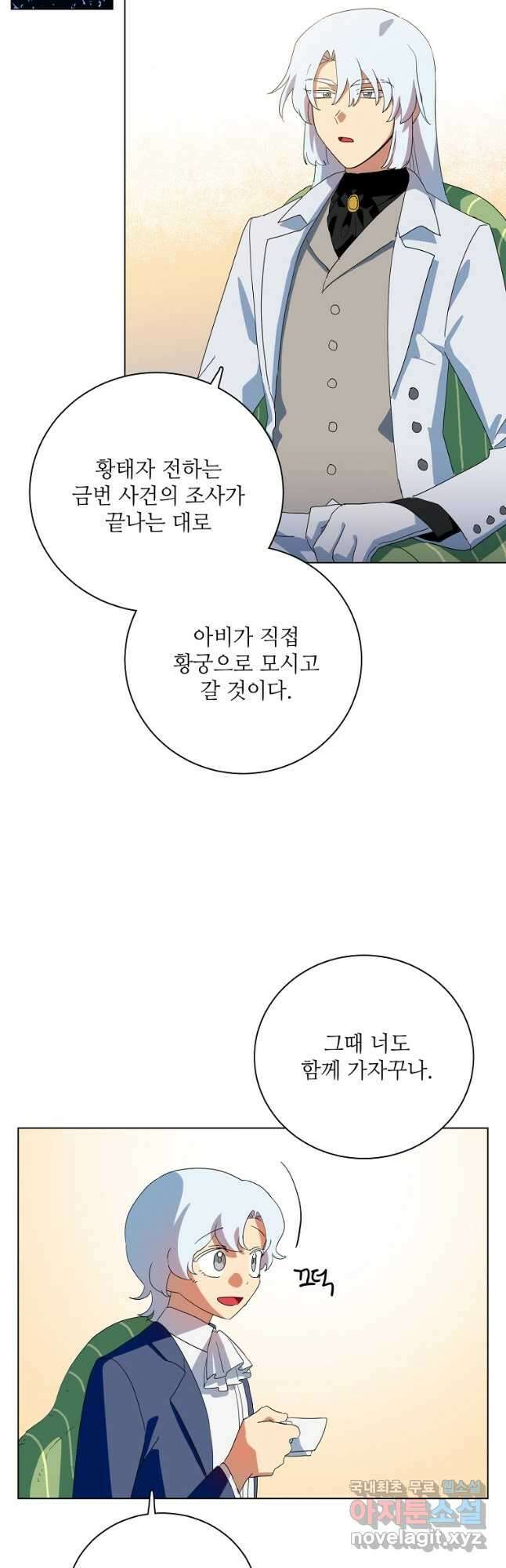 정령의 펜던트 194화 8