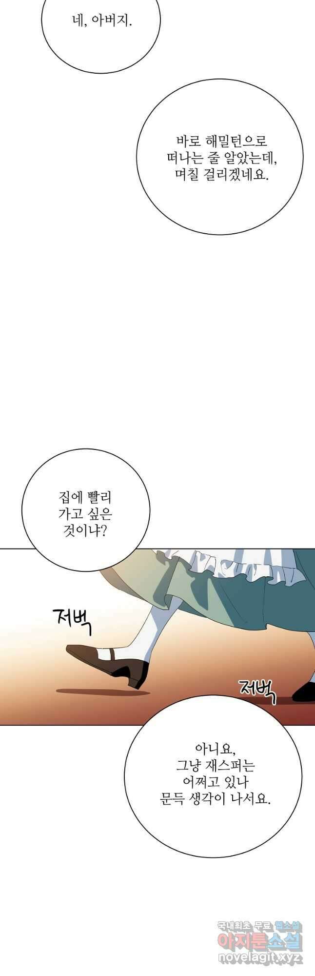 정령의 펜던트 194화 9