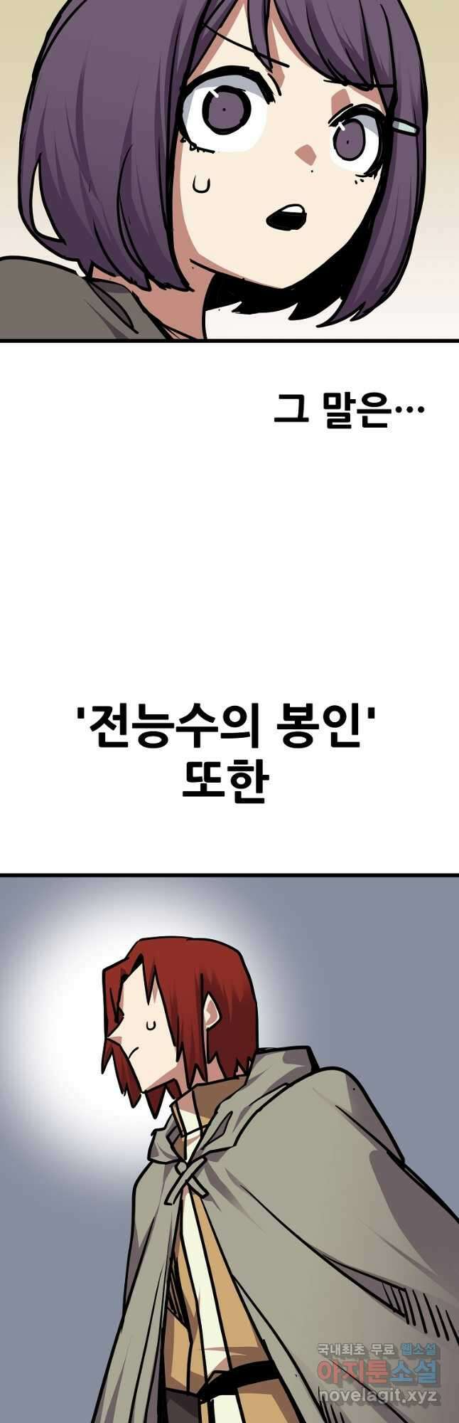 카르세아린 142화 2