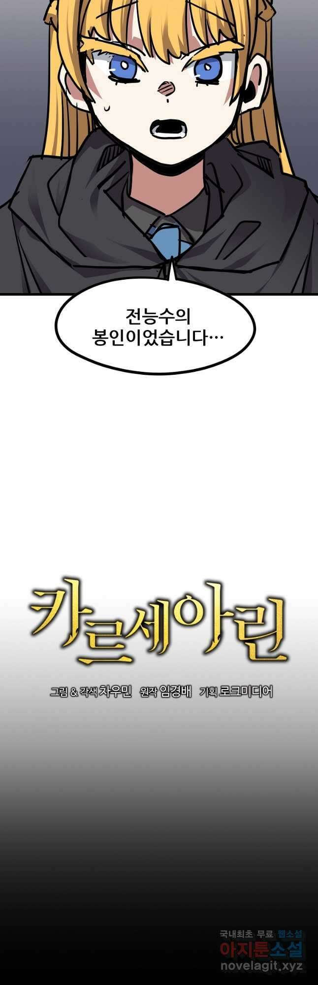 카르세아린 142화 4