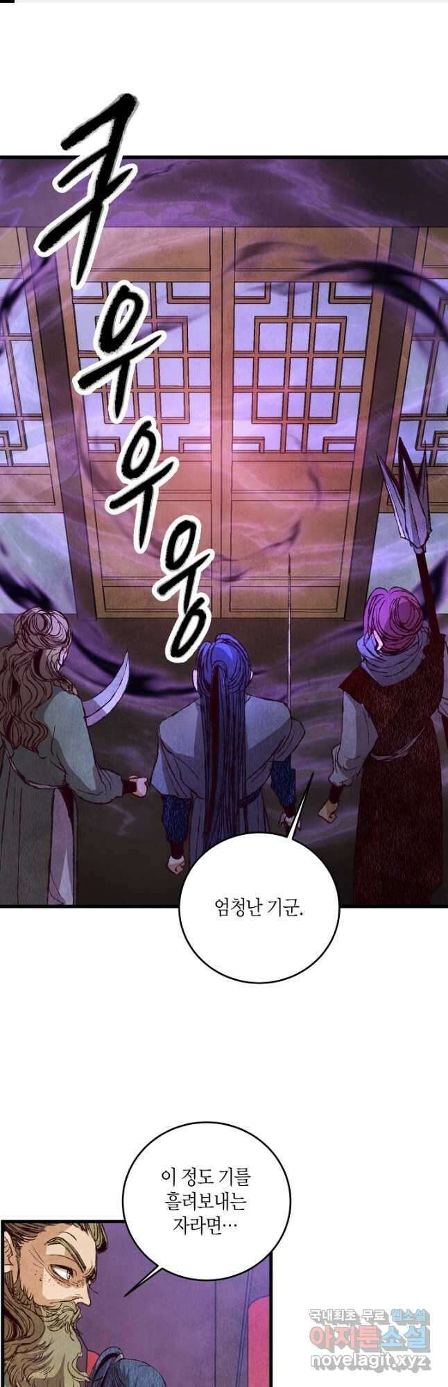 취접냉월 64화 1