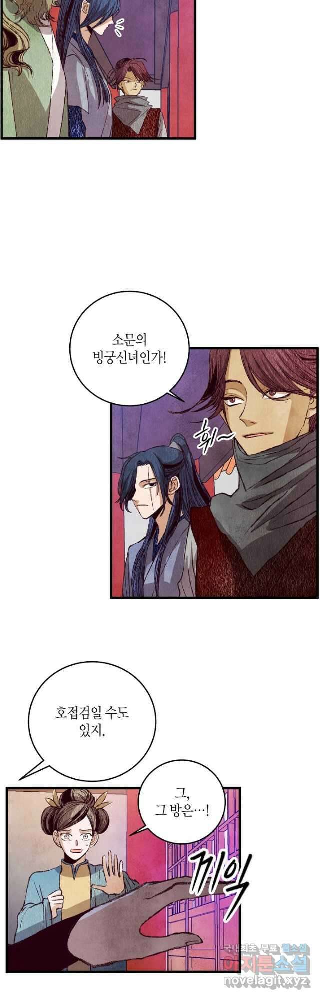 취접냉월 64화 2