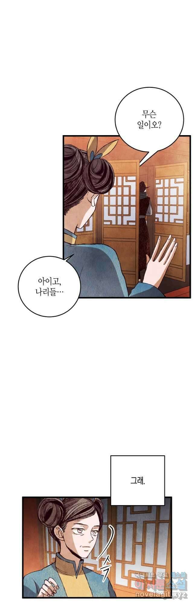 취접냉월 64화 3