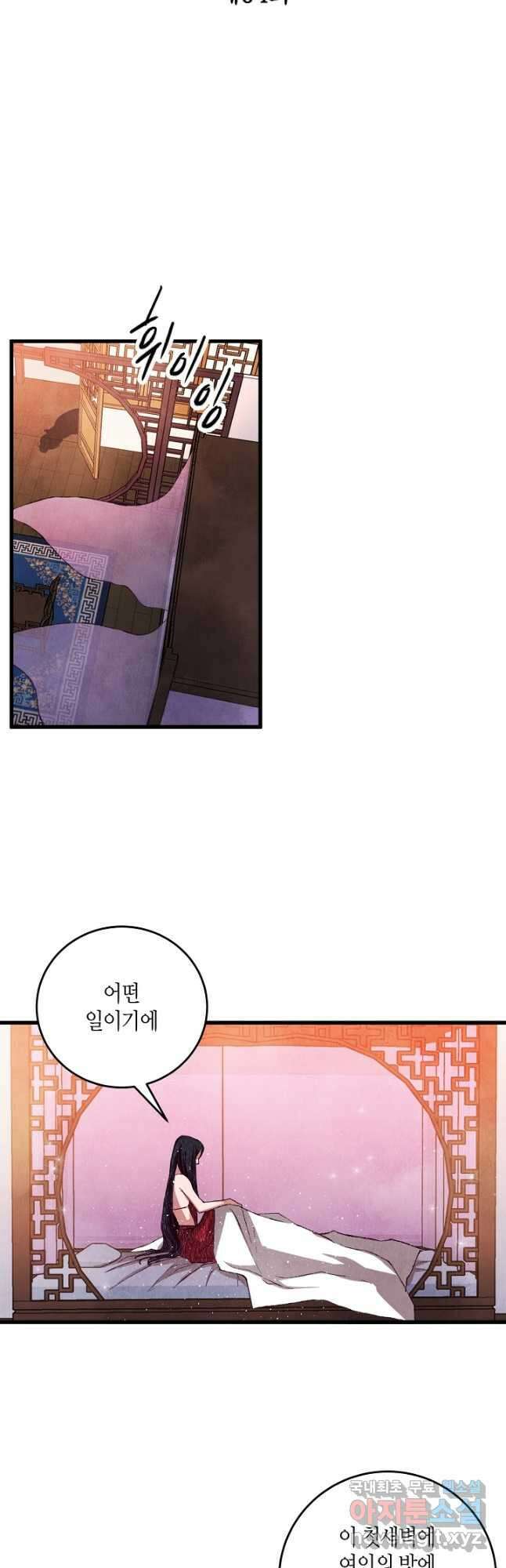 취접냉월 64화 5