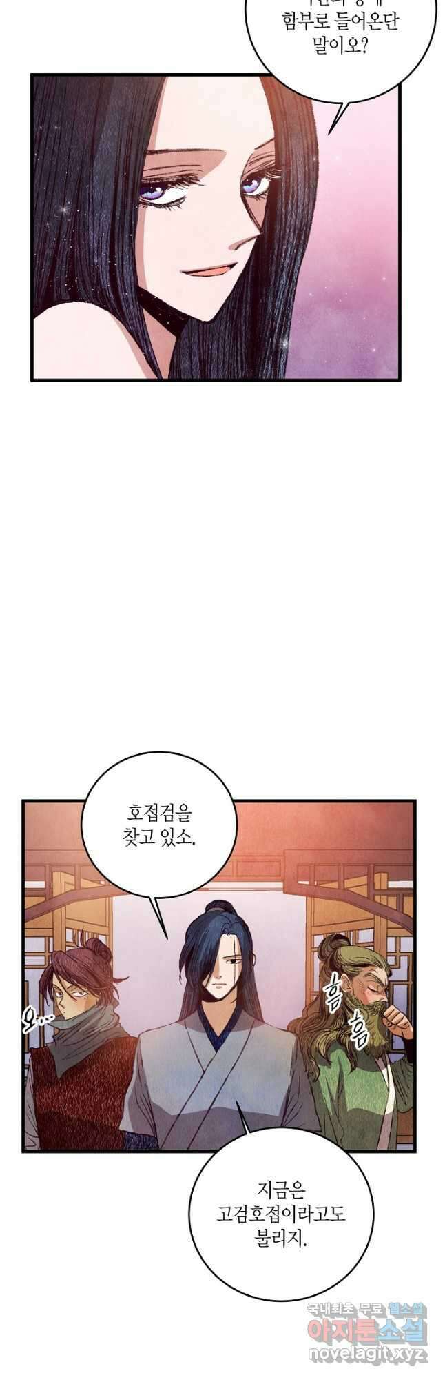 취접냉월 64화 6