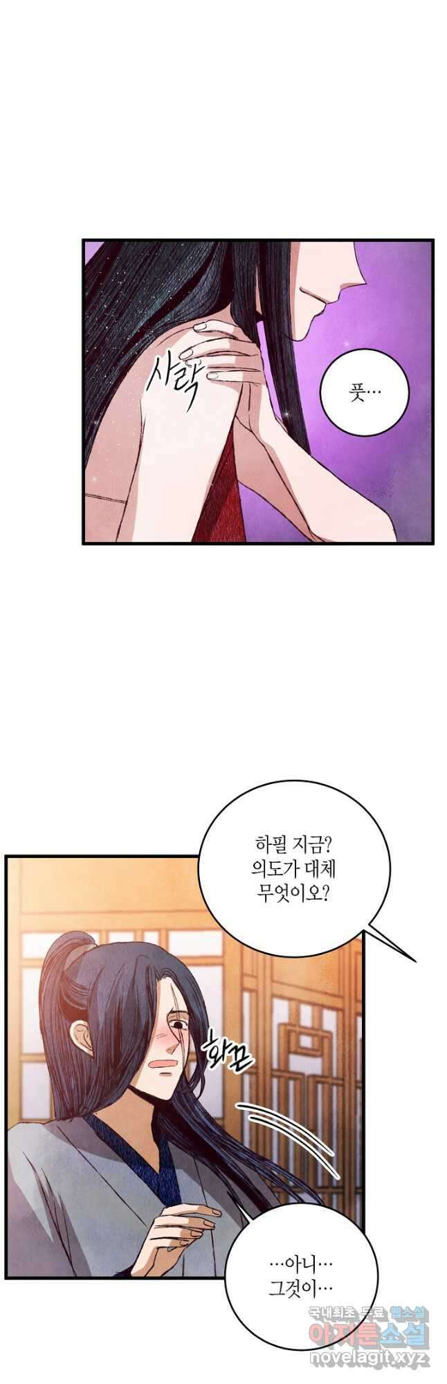 취접냉월 64화 7