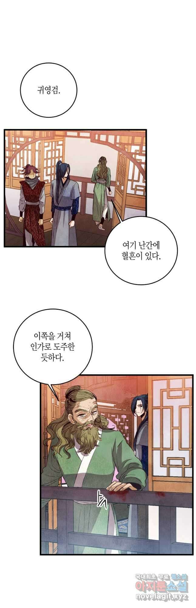 취접냉월 64화 8