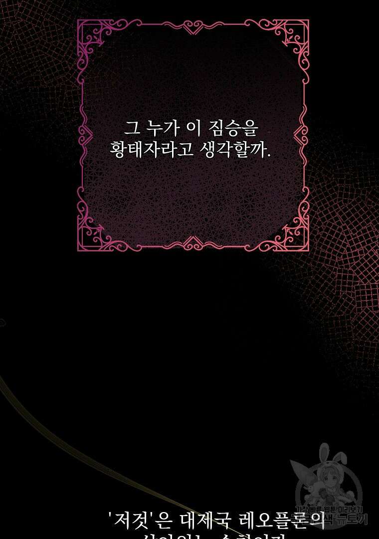 꽃에게 복종하세요 1화 7