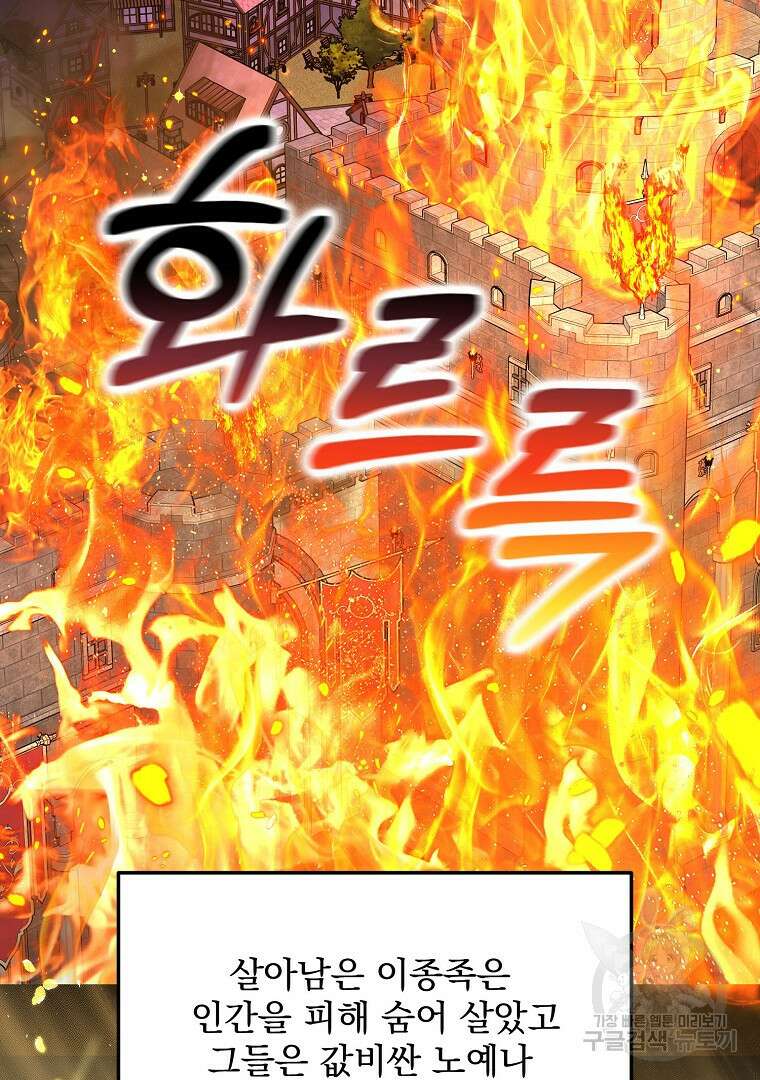 꽃에게 복종하세요 1화 12