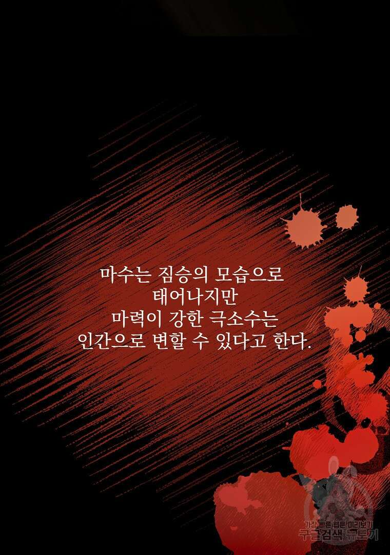 꽃에게 복종하세요 1화 15