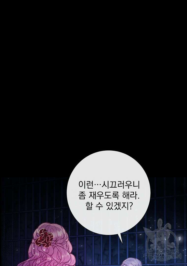 꽃에게 복종하세요 1화 20