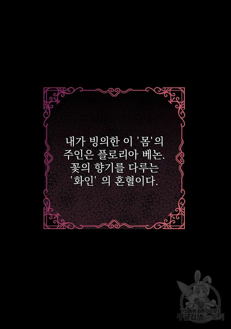 꽃에게 복종하세요 1화 23