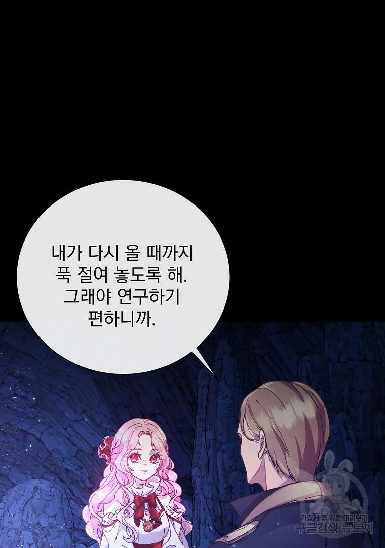 꽃에게 복종하세요 1화 24
