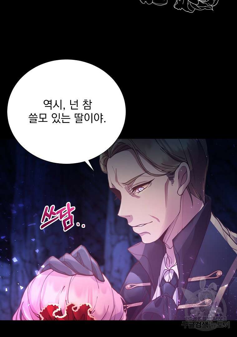 꽃에게 복종하세요 1화 27