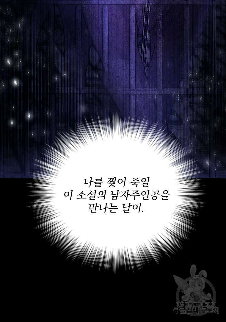 꽃에게 복종하세요 1화 33