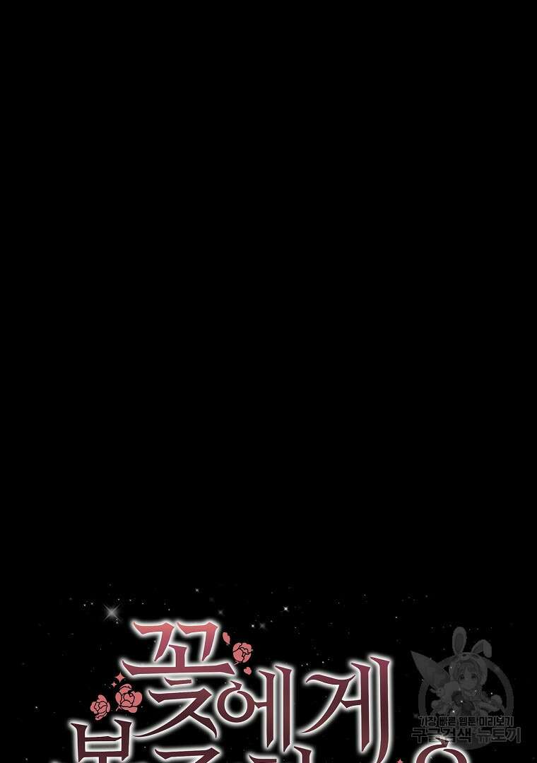 꽃에게 복종하세요 1화 34