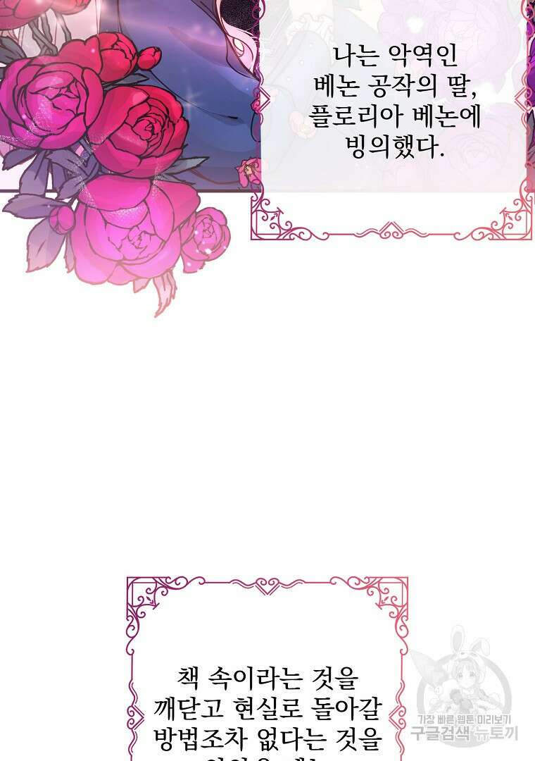 꽃에게 복종하세요 1화 37