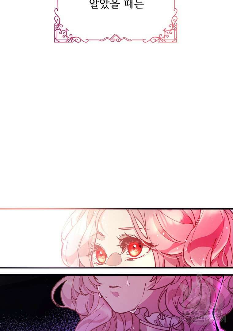 꽃에게 복종하세요 1화 38