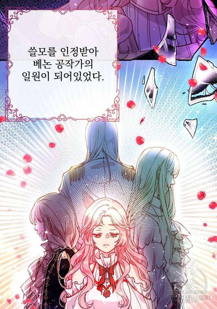 꽃에게 복종하세요 1화 39