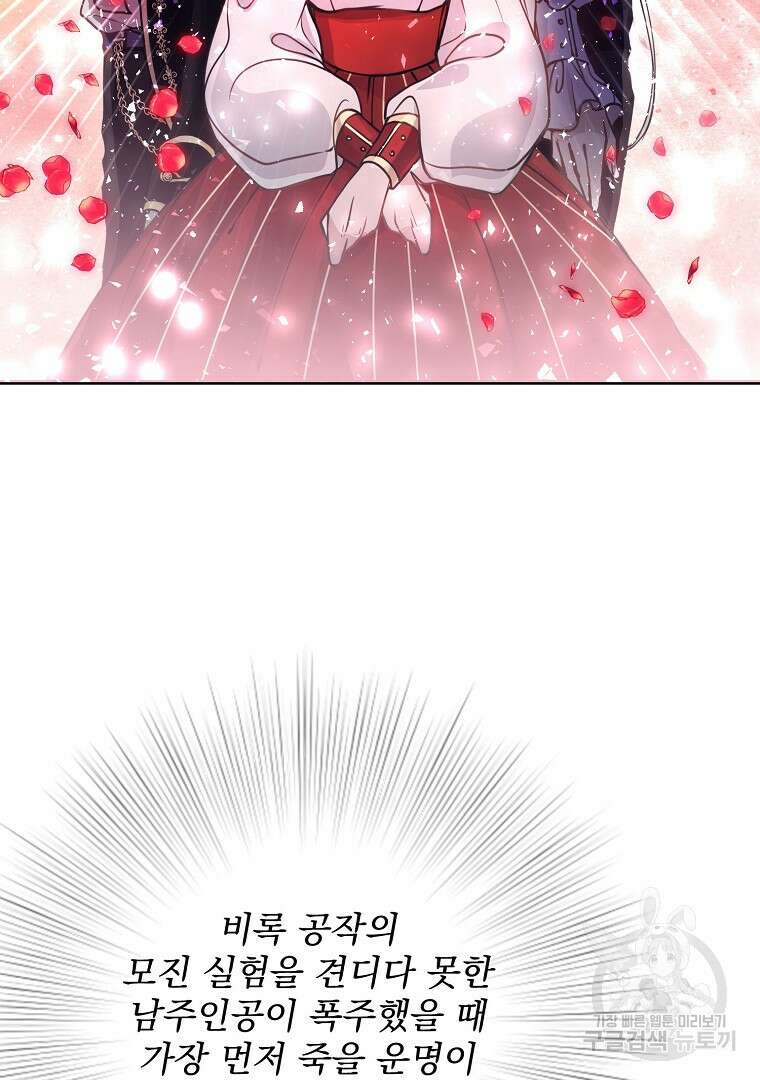 꽃에게 복종하세요 1화 40