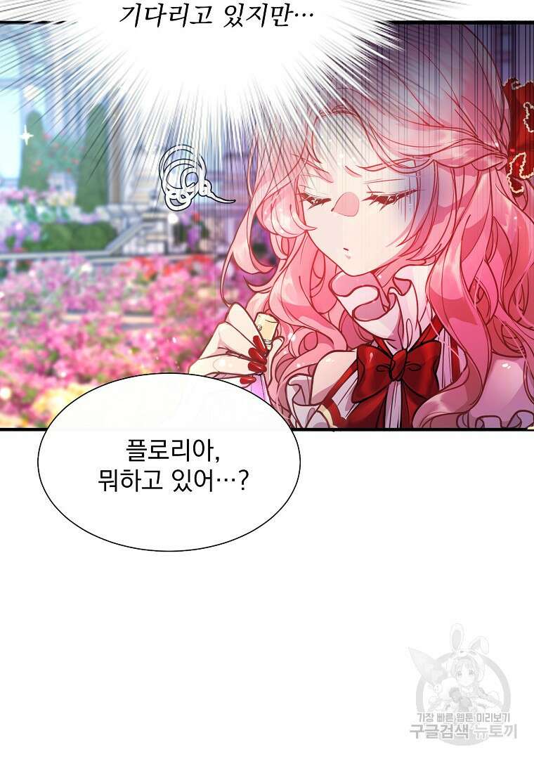 꽃에게 복종하세요 1화 41