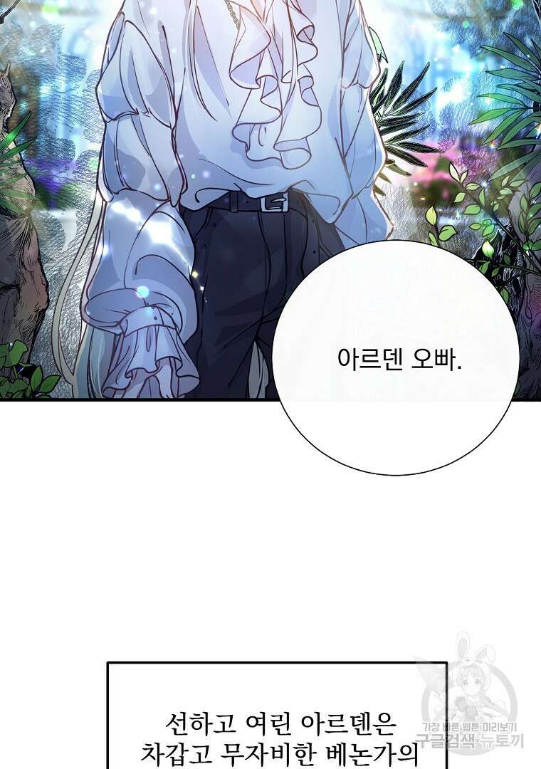 꽃에게 복종하세요 1화 43