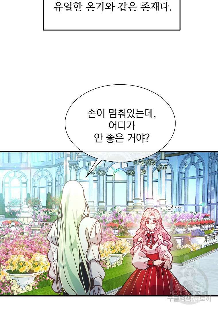 꽃에게 복종하세요 1화 44