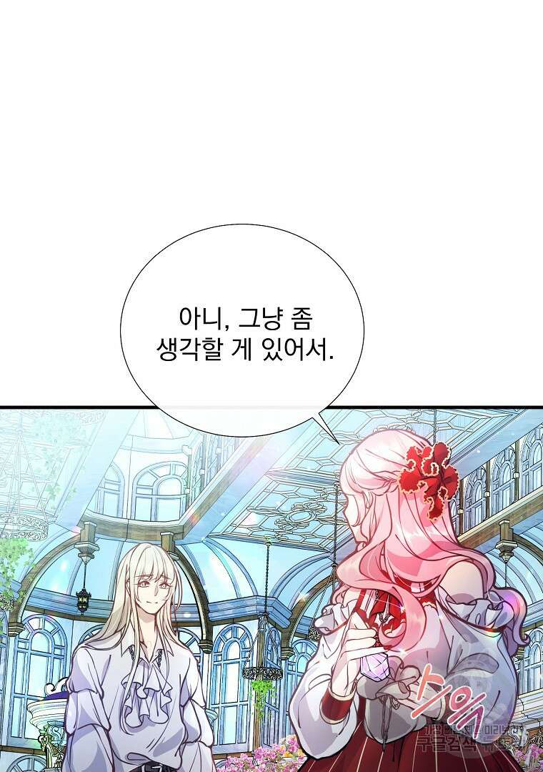 꽃에게 복종하세요 1화 45