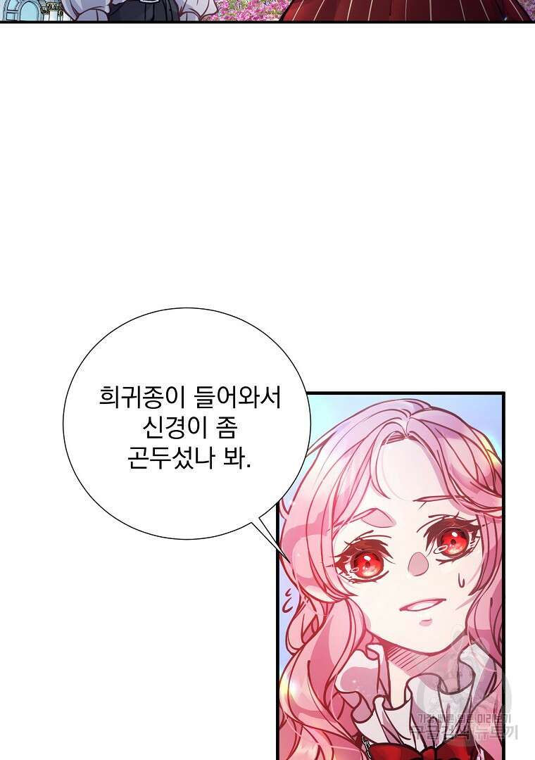 꽃에게 복종하세요 1화 46