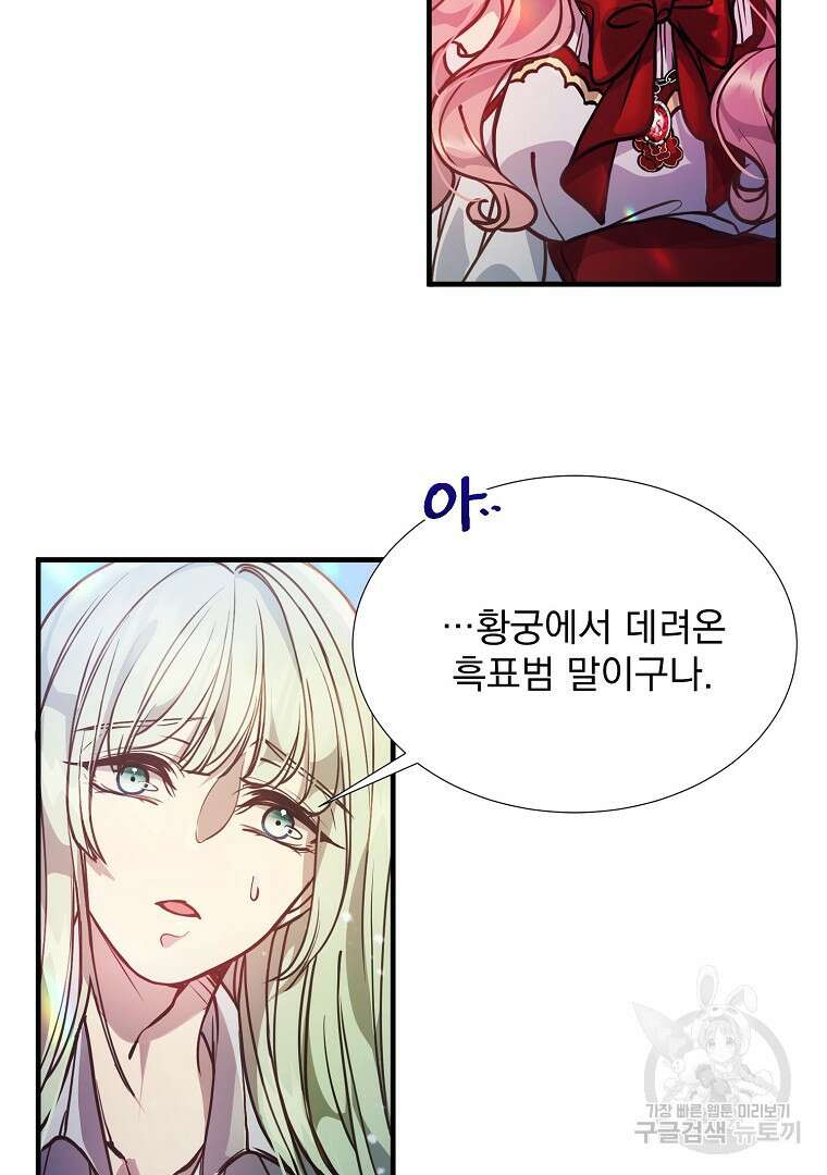 꽃에게 복종하세요 1화 47