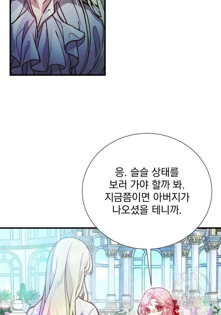 꽃에게 복종하세요 1화 48