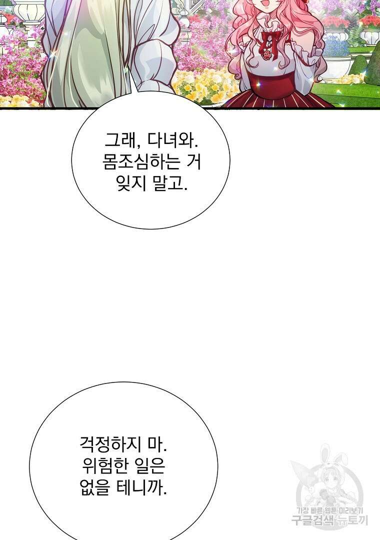 꽃에게 복종하세요 1화 49