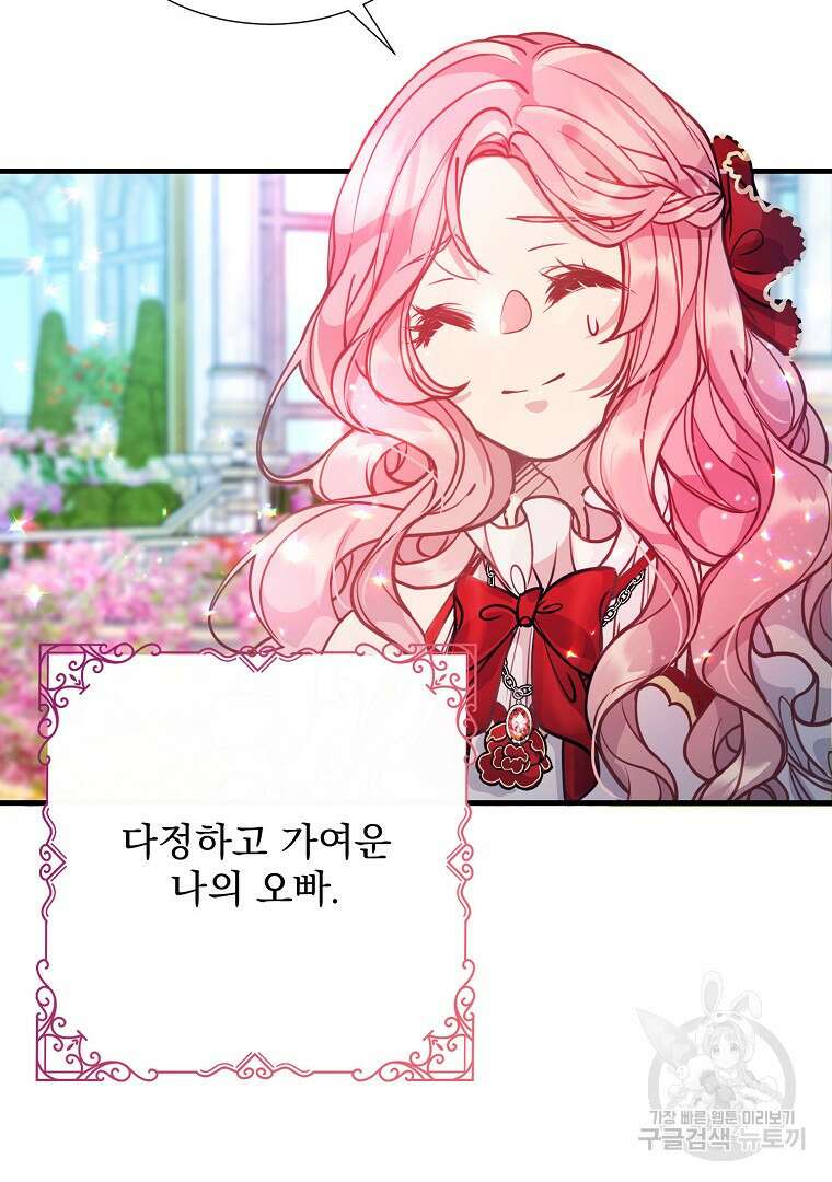 꽃에게 복종하세요 1화 50