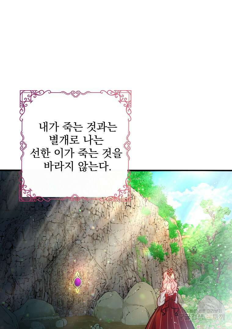 꽃에게 복종하세요 1화 51