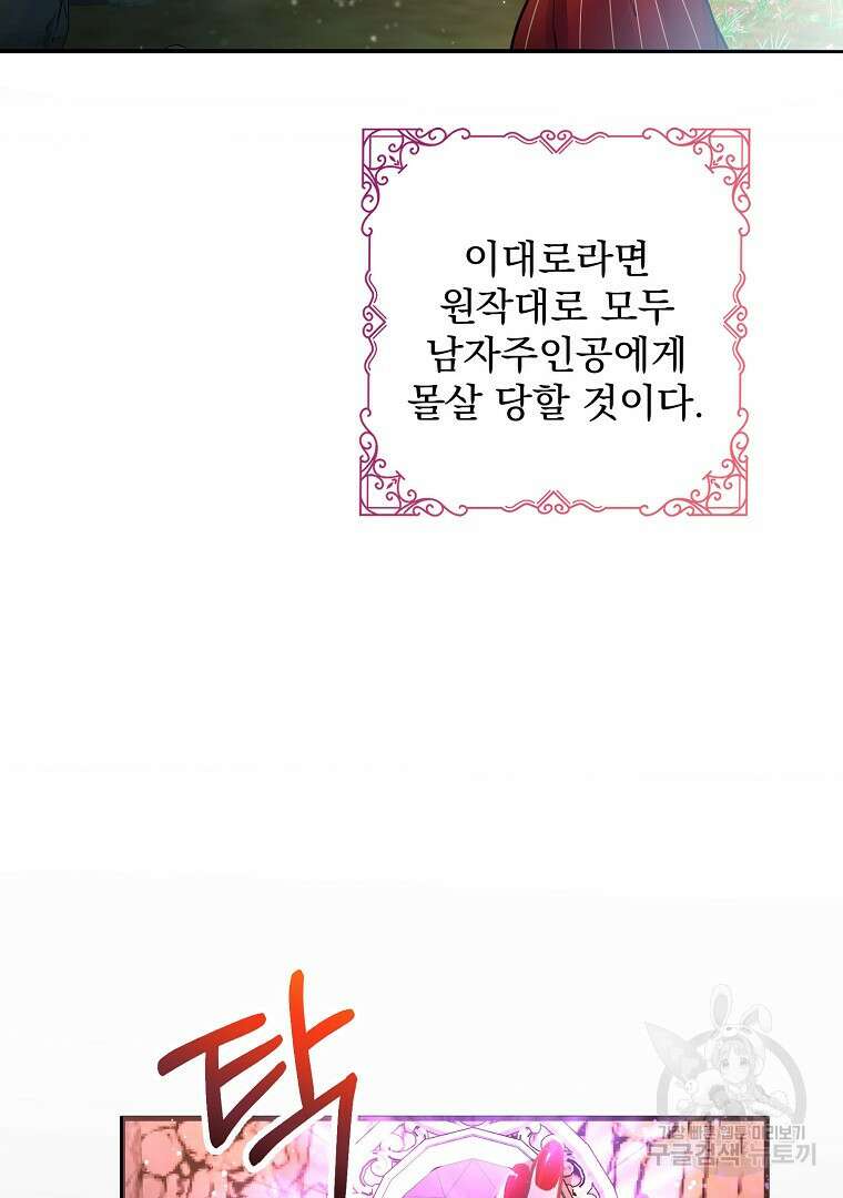 꽃에게 복종하세요 1화 52