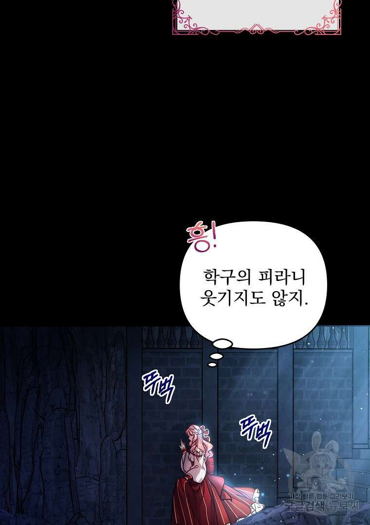 꽃에게 복종하세요 1화 55