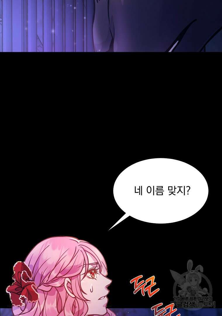 꽃에게 복종하세요 1화 71