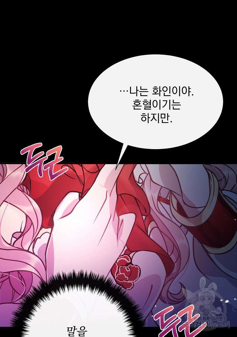 꽃에게 복종하세요 1화 74