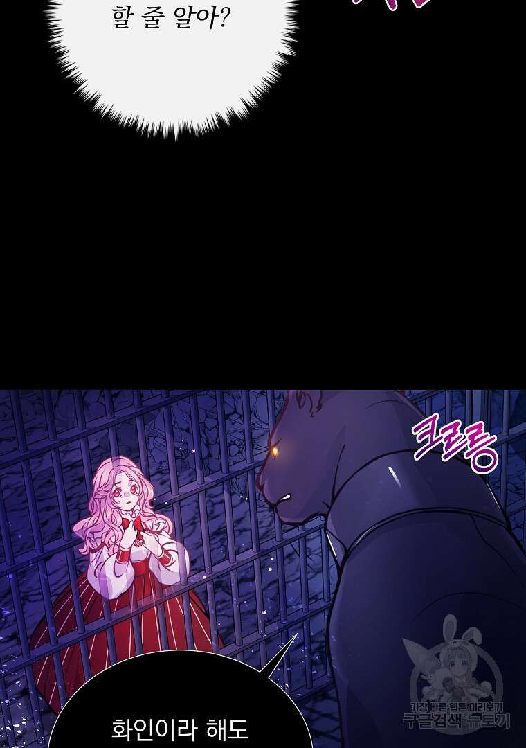 꽃에게 복종하세요 1화 75