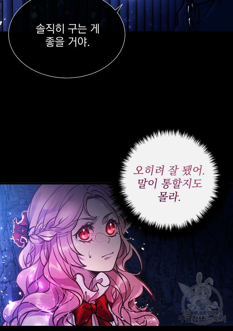 꽃에게 복종하세요 1화 77