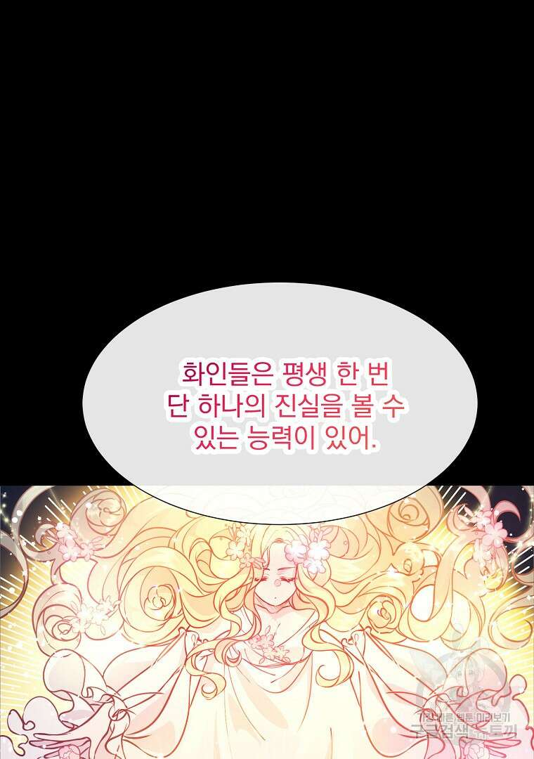꽃에게 복종하세요 1화 78