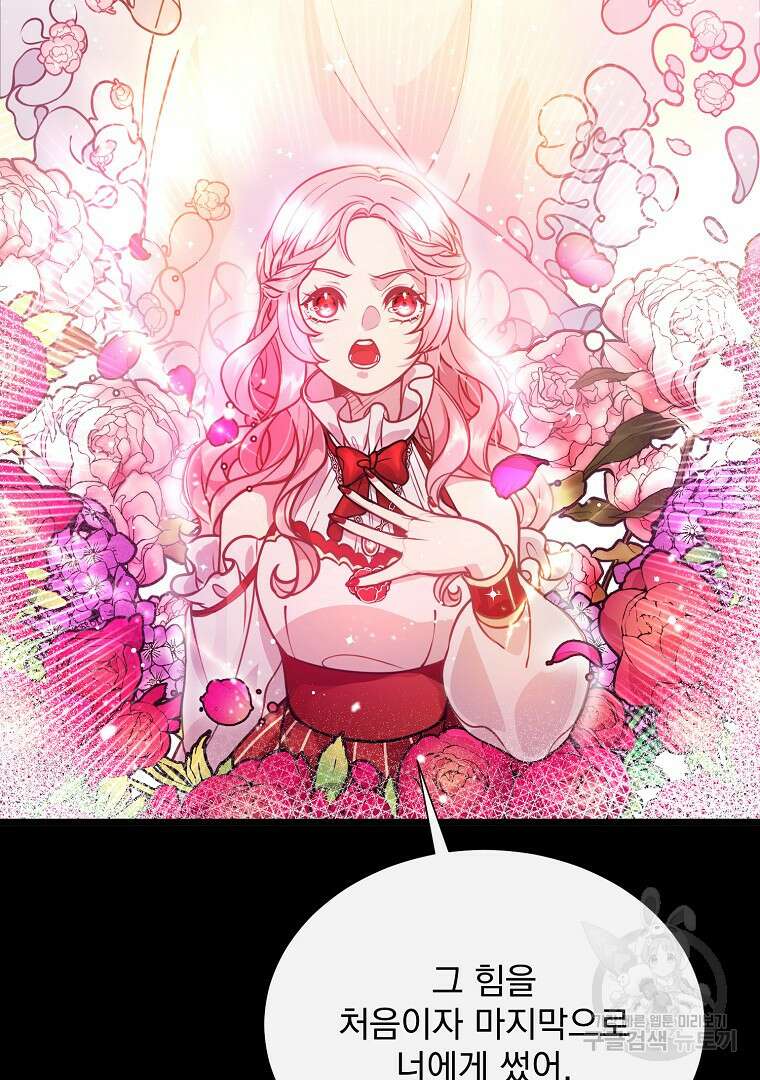 꽃에게 복종하세요 1화 79