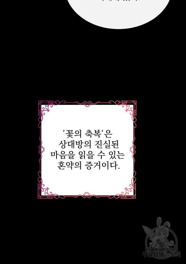 꽃에게 복종하세요 1화 80