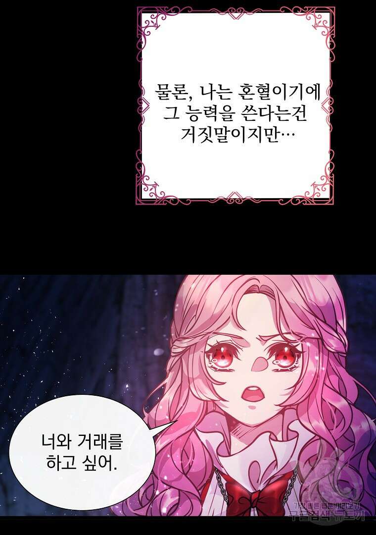 꽃에게 복종하세요 1화 81
