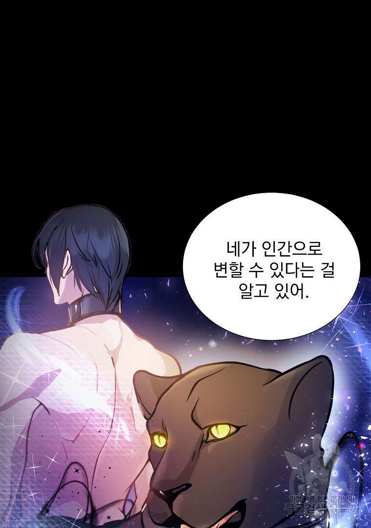 꽃에게 복종하세요 1화 82