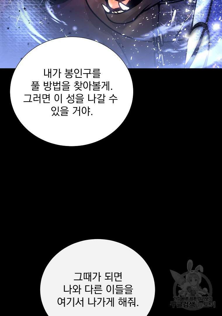 꽃에게 복종하세요 1화 83