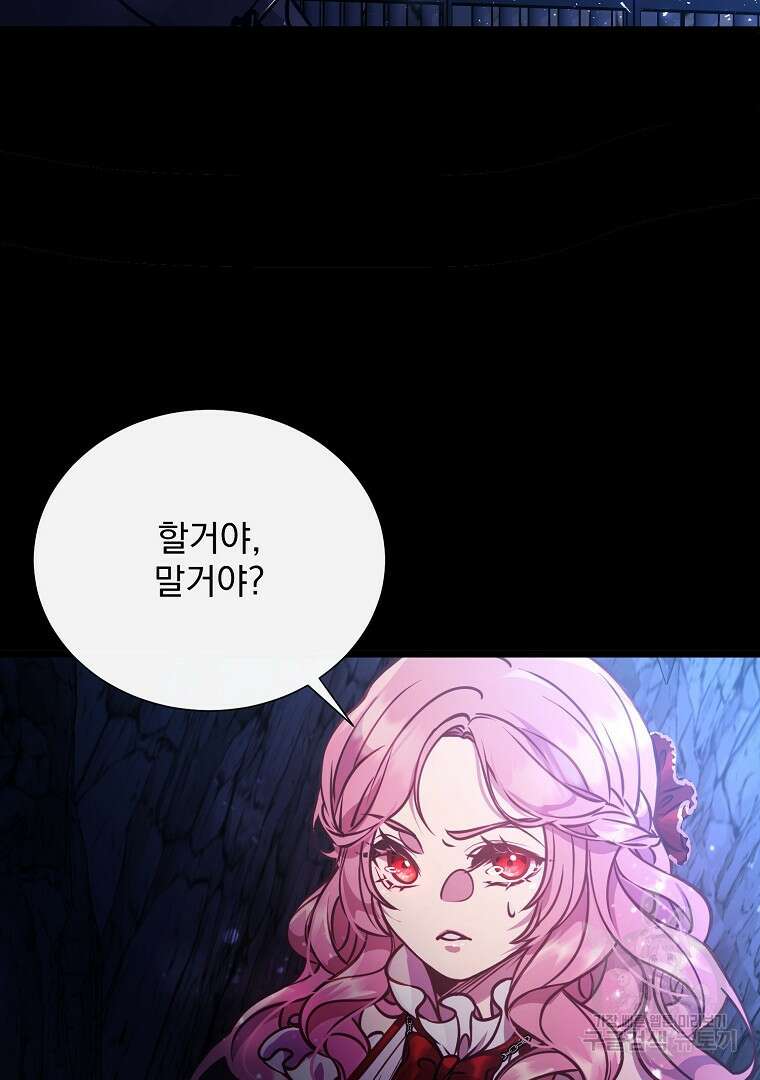 꽃에게 복종하세요 1화 85