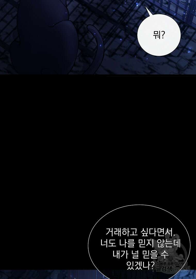 꽃에게 복종하세요 1화 87