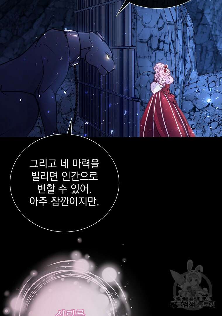 꽃에게 복종하세요 1화 88